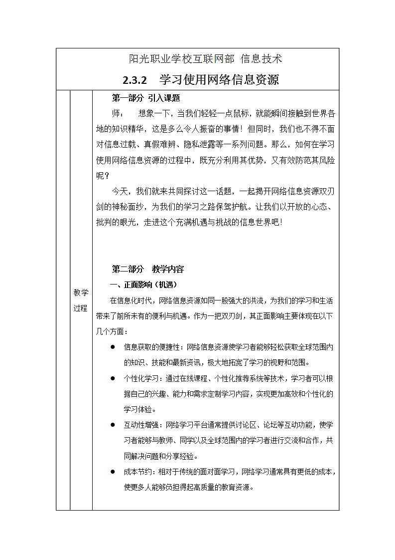 2.3.2  教案第2页
