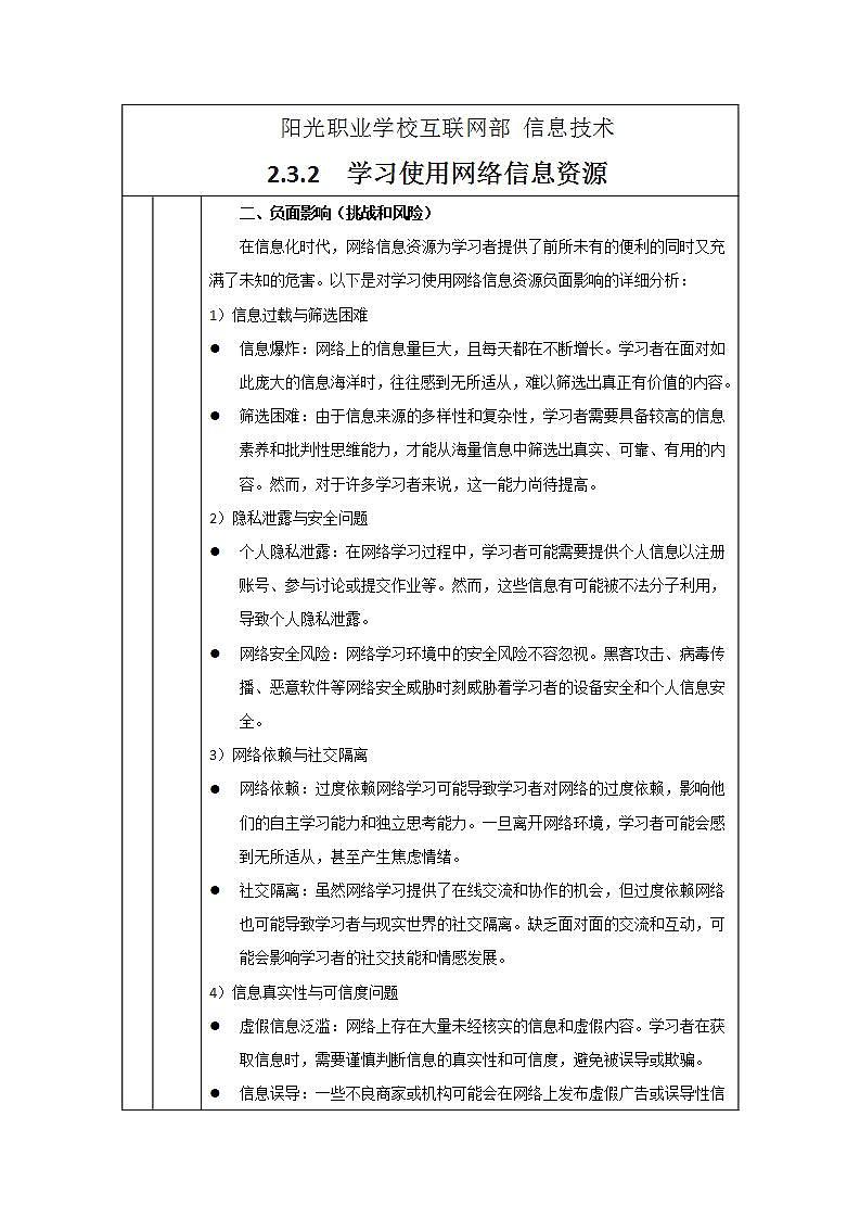 2.3.2  教案第3页