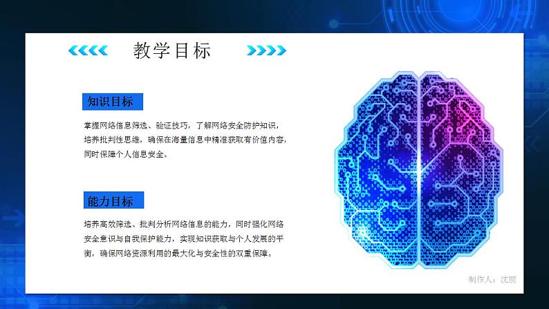 电子工业版（2021）中职信息技术基础模块上册2.3.2《学习使用网络信息资源》课件第4页