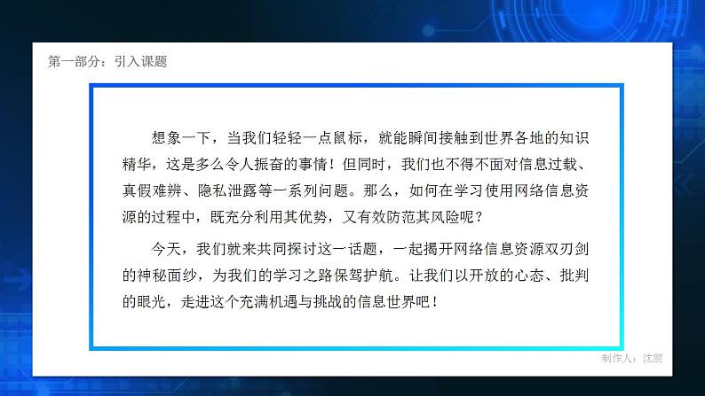 电子工业版（2021）中职信息技术基础模块上册2.3.2《学习使用网络信息资源》课件第6页