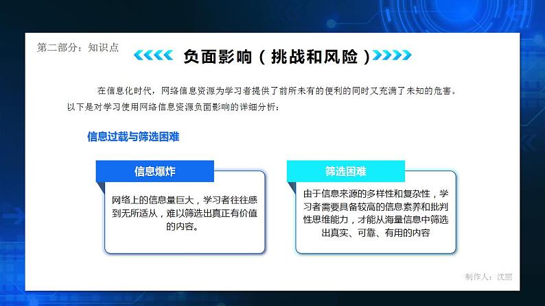 电子工业版（2021）中职信息技术基础模块上册2.3.2《学习使用网络信息资源》课件第8页