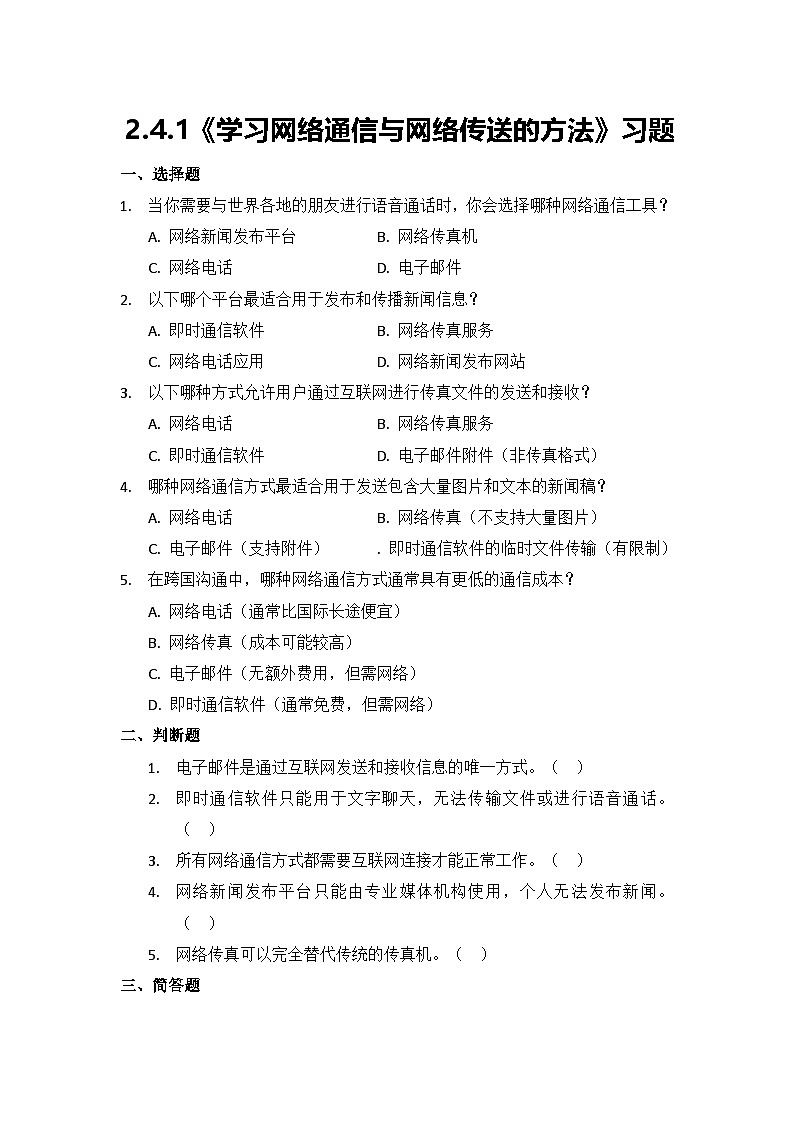 2.4.1  习题及答案第1页