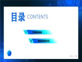 电子工业版（2021）中职信息技术基础模块上册2.4.1《学习网络通信与网络传送的方法》课件+教案+习题含答案