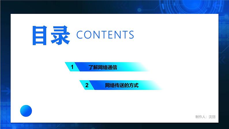 电子工业版（2021）中职信息技术基础模块上册2.4.1《学习网络通信与网络传送的方法》课件第3页