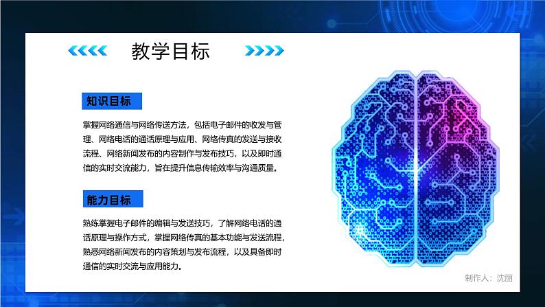 电子工业版（2021）中职信息技术基础模块上册2.4.1《学习网络通信与网络传送的方法》课件第4页