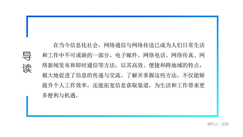 电子工业版（2021）中职信息技术基础模块上册2.4.1《学习网络通信与网络传送的方法》课件第5页