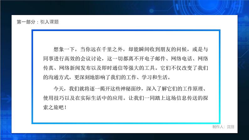 电子工业版（2021）中职信息技术基础模块上册2.4.1《学习网络通信与网络传送的方法》课件第6页