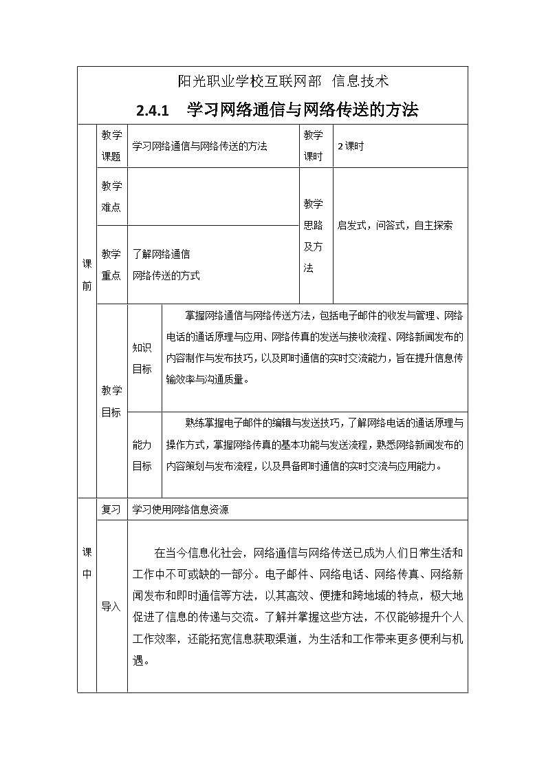 2.4.1  教案第1页