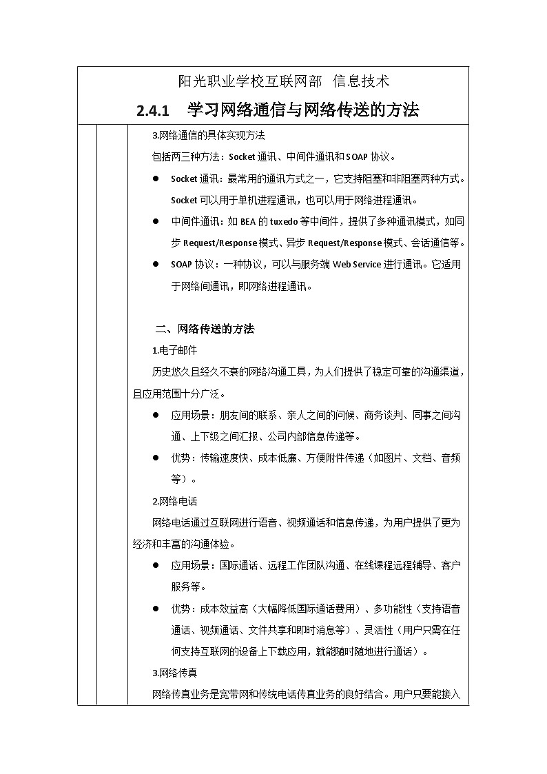 2.4.1  教案第3页