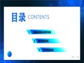 电子工业版（2021）中职信息技术基础模块上册2.4.3《学习制作和发布网络信息》课件+教案+习题含答案