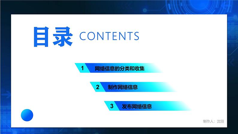 电子工业版（2021）中职信息技术基础模块上册2.4.3《学习制作和发布网络信息》课件第3页