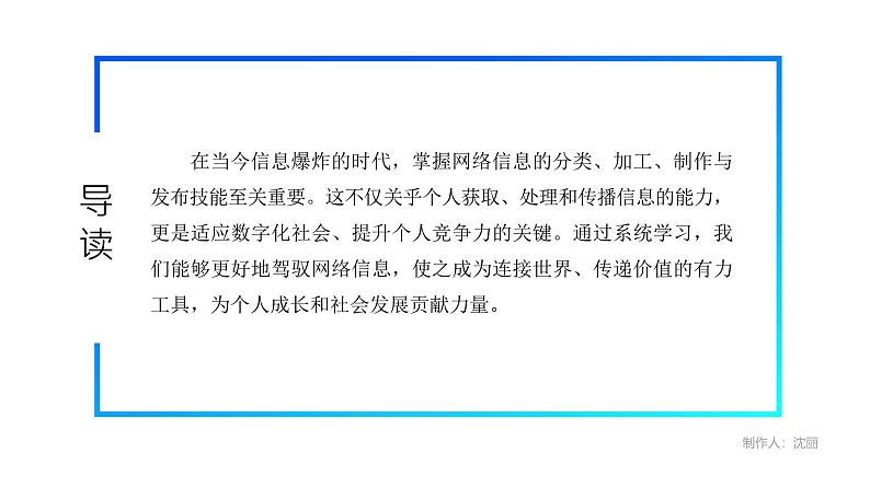 电子工业版（2021）中职信息技术基础模块上册2.4.3《学习制作和发布网络信息》课件第5页