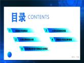 电子工业版（2021）中职信息技术基础模块上册2.1.1《了解网络技术》课件+教案+习题含答案