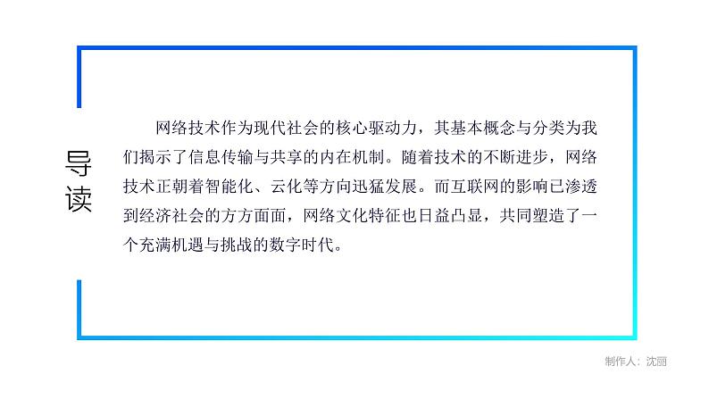 电子工业版（2021）中职信息技术基础模块上册2.1.1《了解网络技术》课件第5页