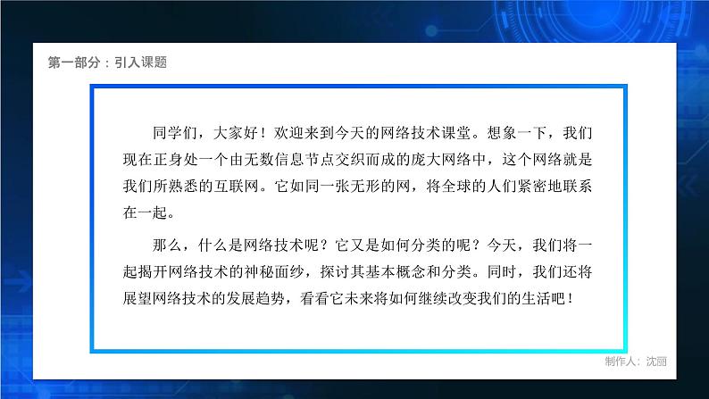 电子工业版（2021）中职信息技术基础模块上册2.1.1《了解网络技术》课件第6页