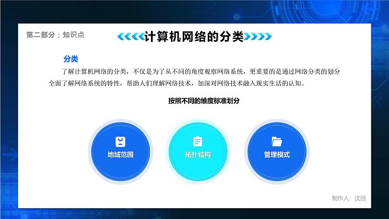 电子工业版（2021）中职信息技术基础模块上册2.1.1《了解网络技术》课件第8页