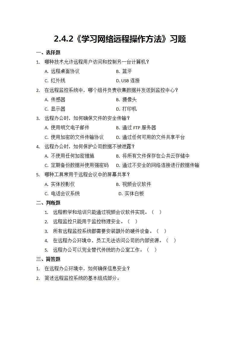 2.4.2  习题及答案第1页