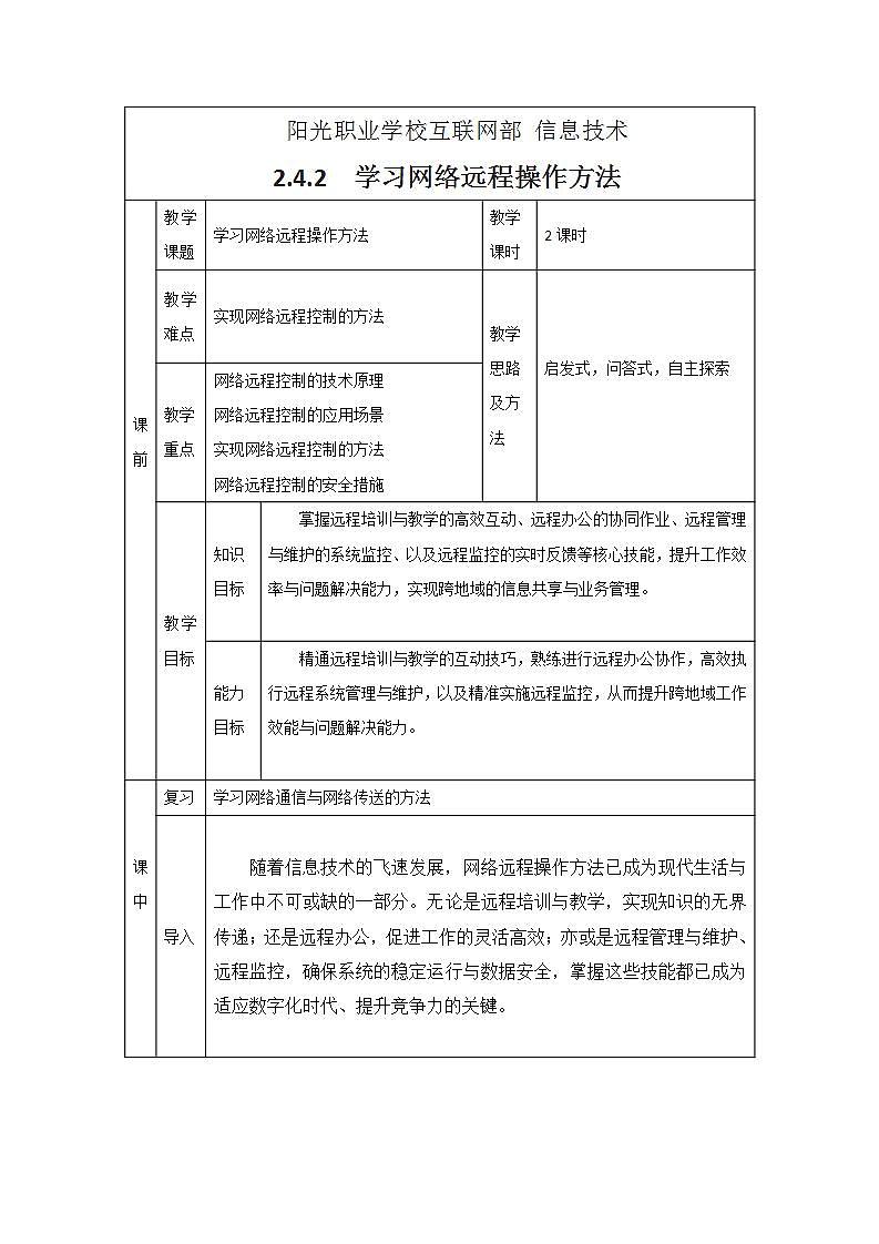 2.4.2  教案第1页
