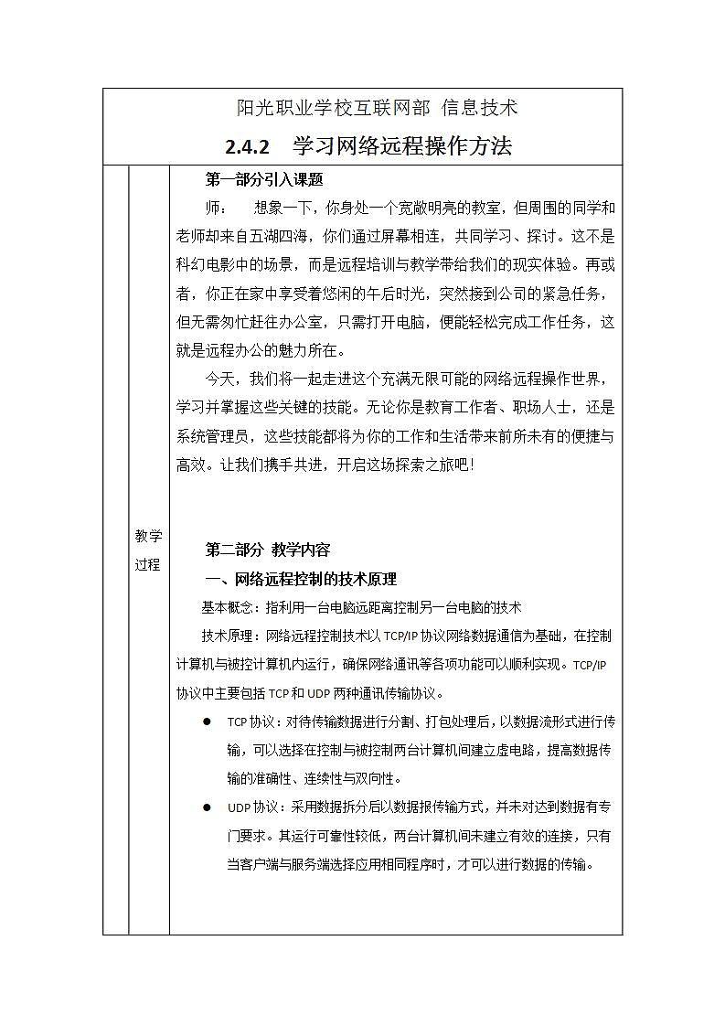2.4.2  教案第2页