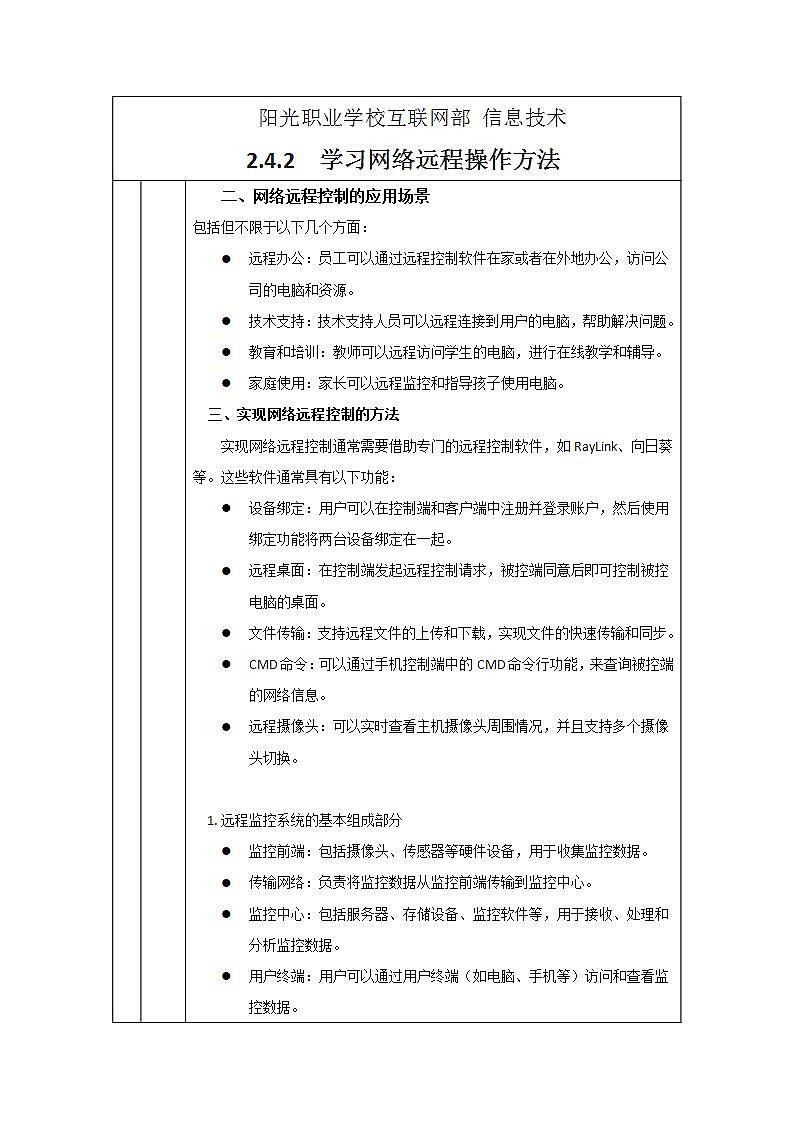 2.4.2  教案第3页