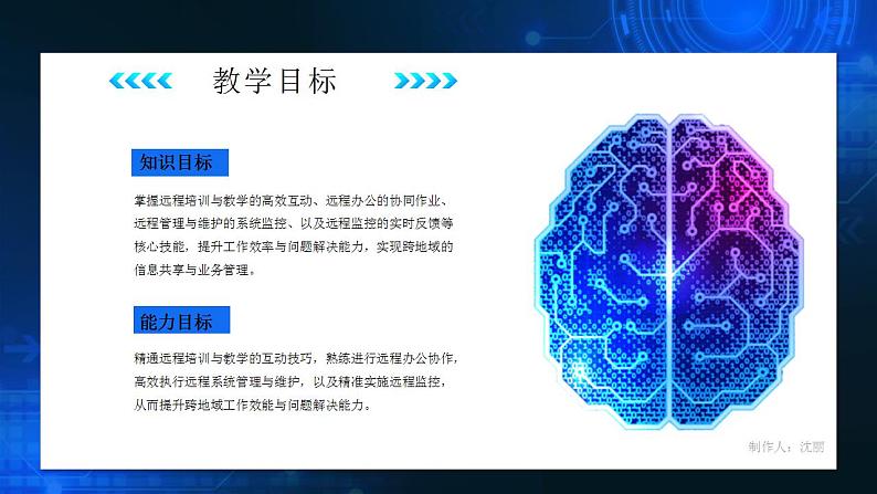 电子工业版（2021）中职信息技术基础模块上册2.4.2《学习网络远程操作方法》课件第4页