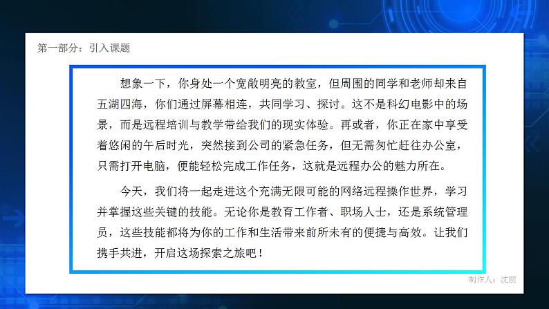 电子工业版（2021）中职信息技术基础模块上册2.4.2《学习网络远程操作方法》课件第6页