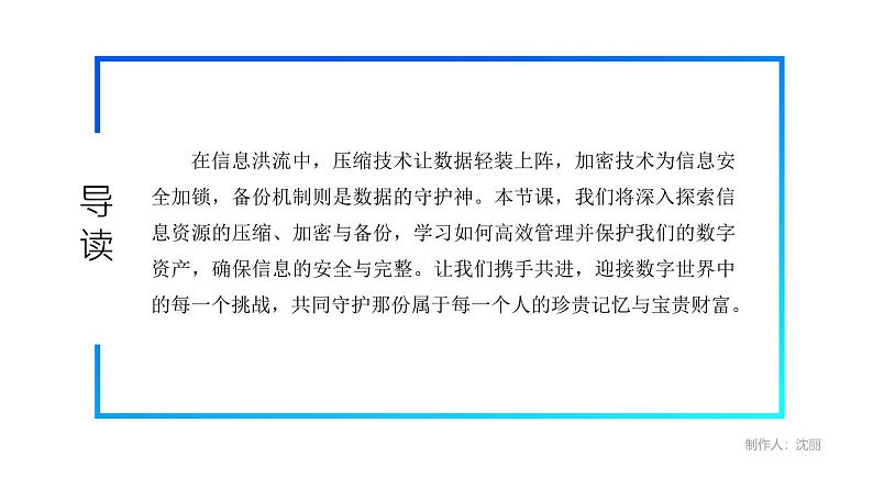 电子工业版（2021）中职信息技术基础模块上册1.5.3《信息资源的压缩、加密和备份》课件第5页