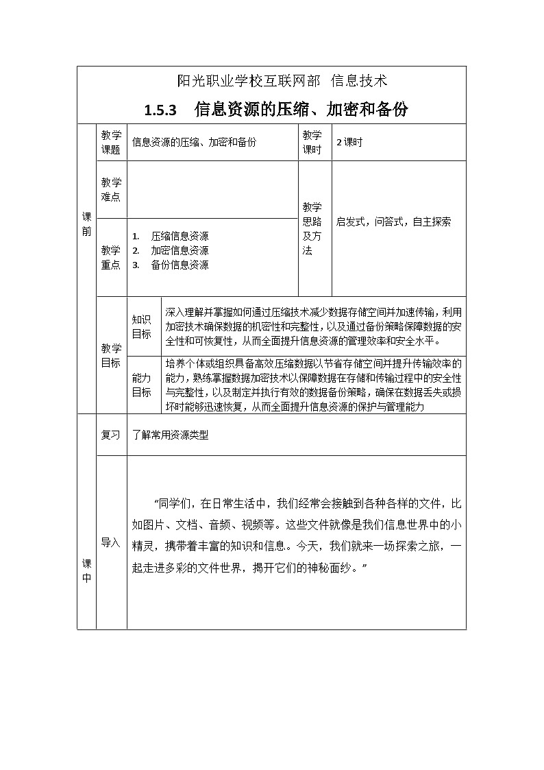 1.5.3  教案第1页