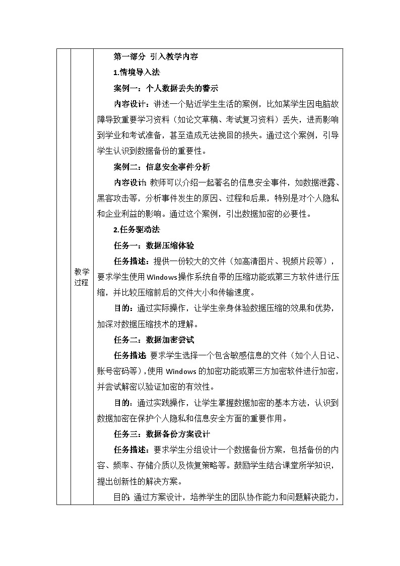 1.5.3  教案第2页