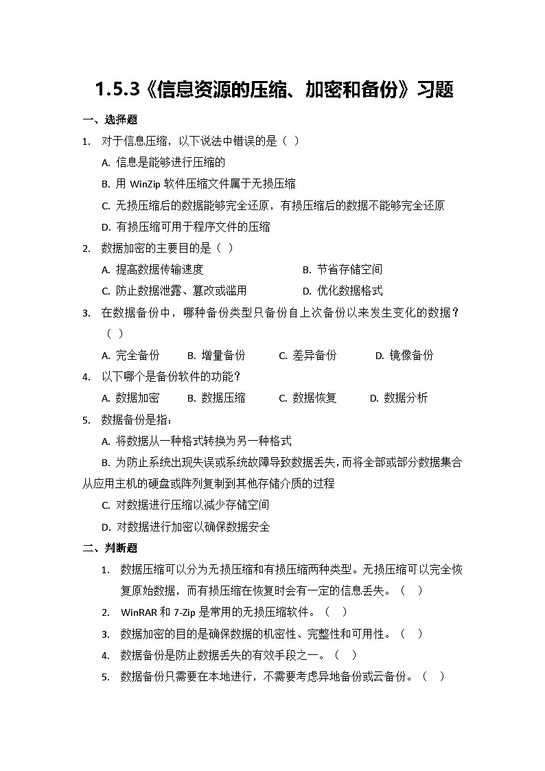 1.5.3 习题及答案第1页