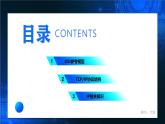 电子工业版（2021）中职信息技术基础模块上册2.1.2《了解网络体系结构及TCP相关知识》课件+教案+习题含答案