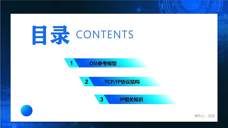 电子工业版（2021）中职信息技术基础模块上册2.1.2《了解网络体系结构及TCP相关知识》课件第3页