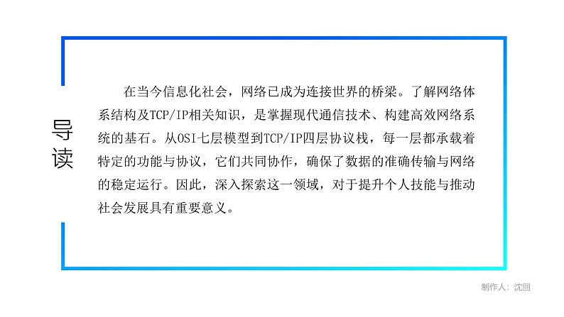 电子工业版（2021）中职信息技术基础模块上册2.1.2《了解网络体系结构及TCP相关知识》课件第5页