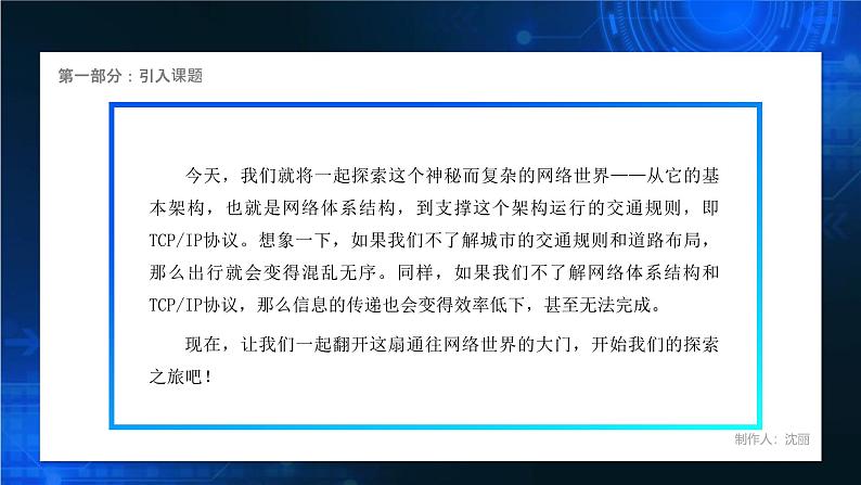 电子工业版（2021）中职信息技术基础模块上册2.1.2《了解网络体系结构及TCP相关知识》课件第6页