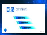 电子工业版（2021）中职信息技术基础模块上册2.5.1《信息资料的传送、同步与共享》课件+教案+习题含答案