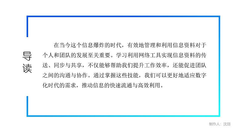 电子工业版（2021）中职信息技术基础模块上册2.5.1《信息资料的传送、同步与共享》课件第5页