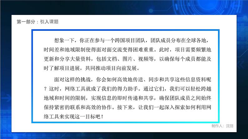 电子工业版（2021）中职信息技术基础模块上册2.5.1《信息资料的传送、同步与共享》课件第6页