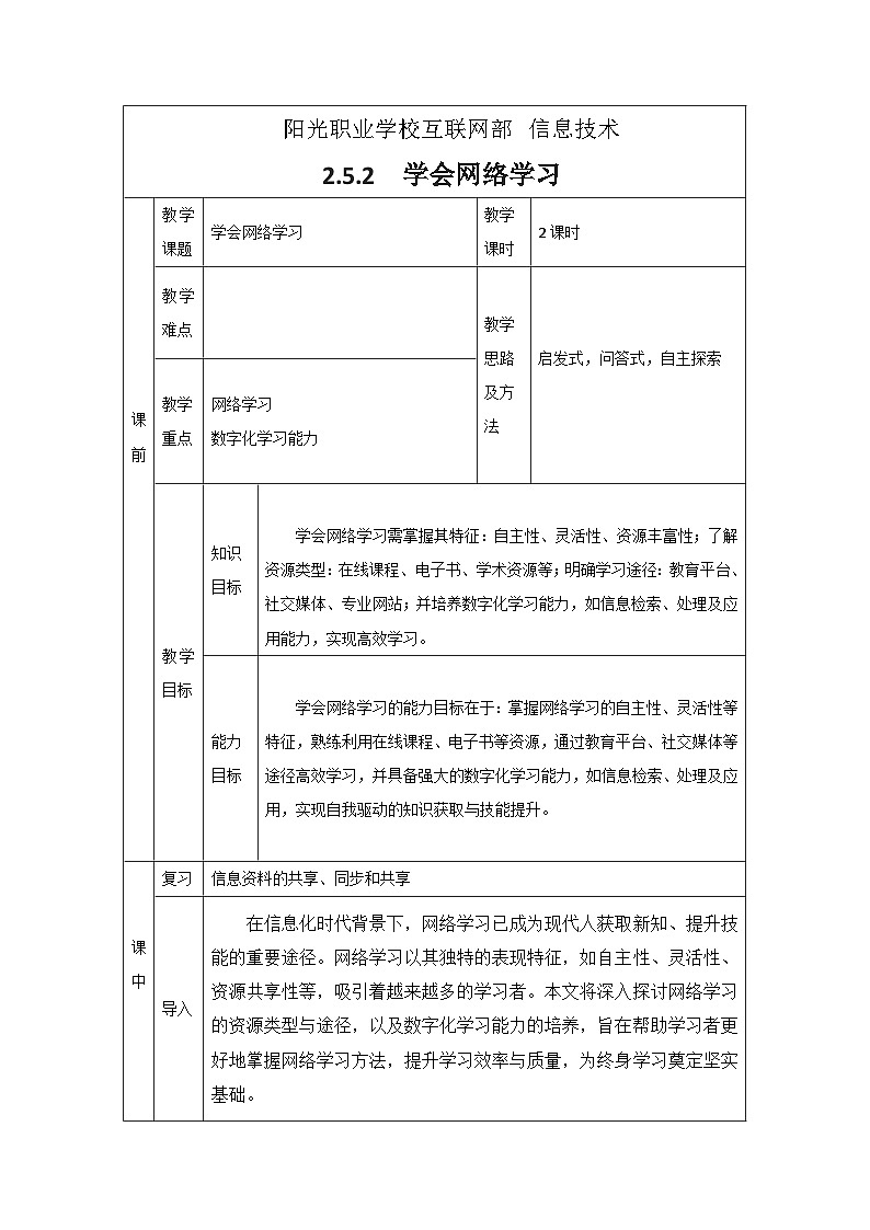 2.5.2  教案第1页