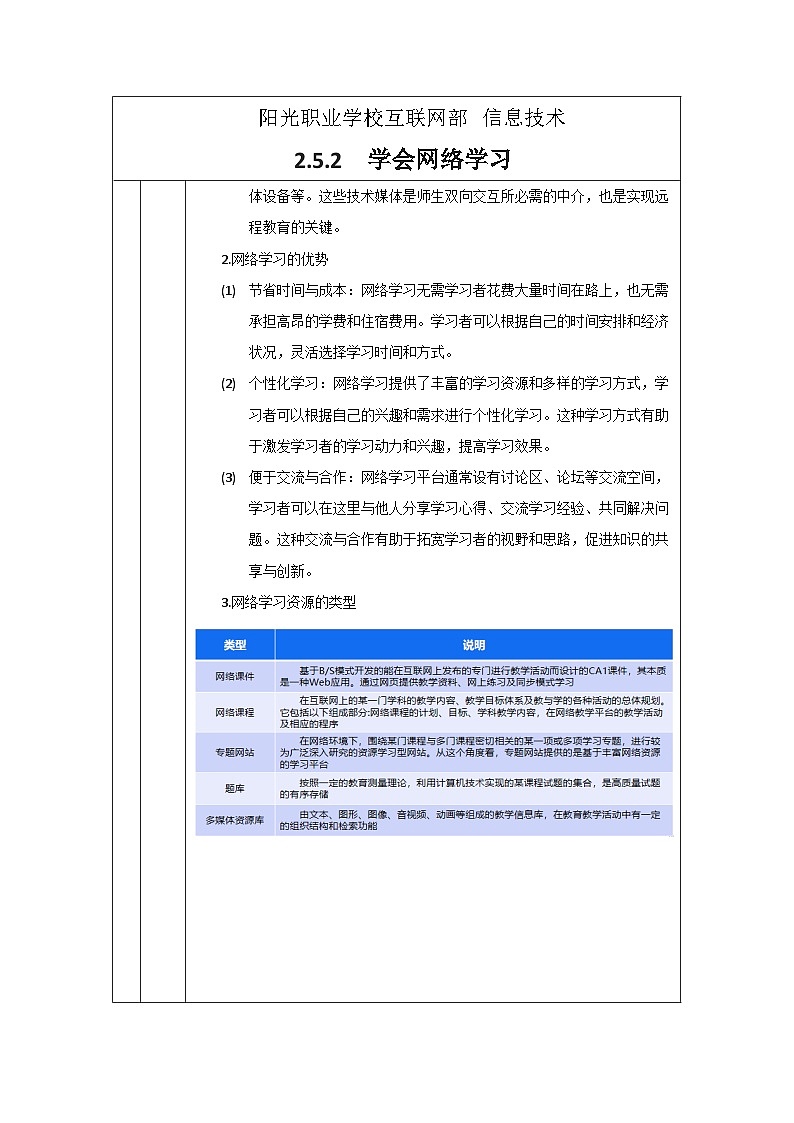 2.5.2  教案第3页