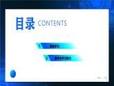 电子工业版（2021）中职信息技术基础模块上册2.5.2《学会网络学习》课件+教案+习题含答案