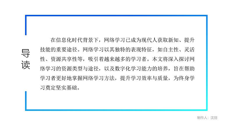 电子工业版（2021）中职信息技术基础模块上册2.5.2《学会网络学习》课件第5页