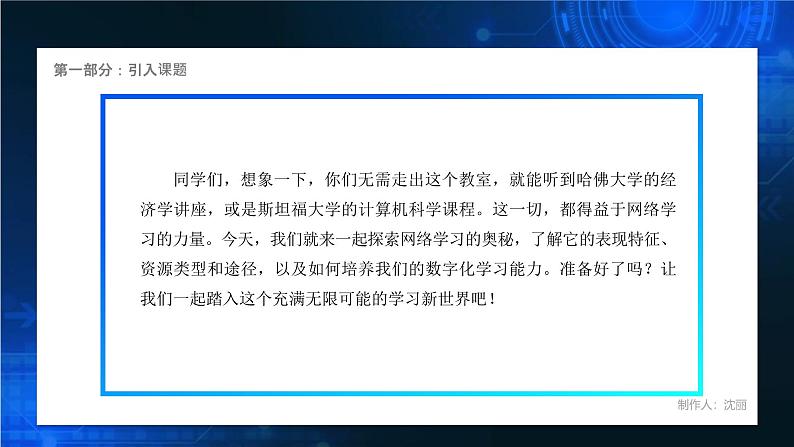 电子工业版（2021）中职信息技术基础模块上册2.5.2《学会网络学习》课件第6页