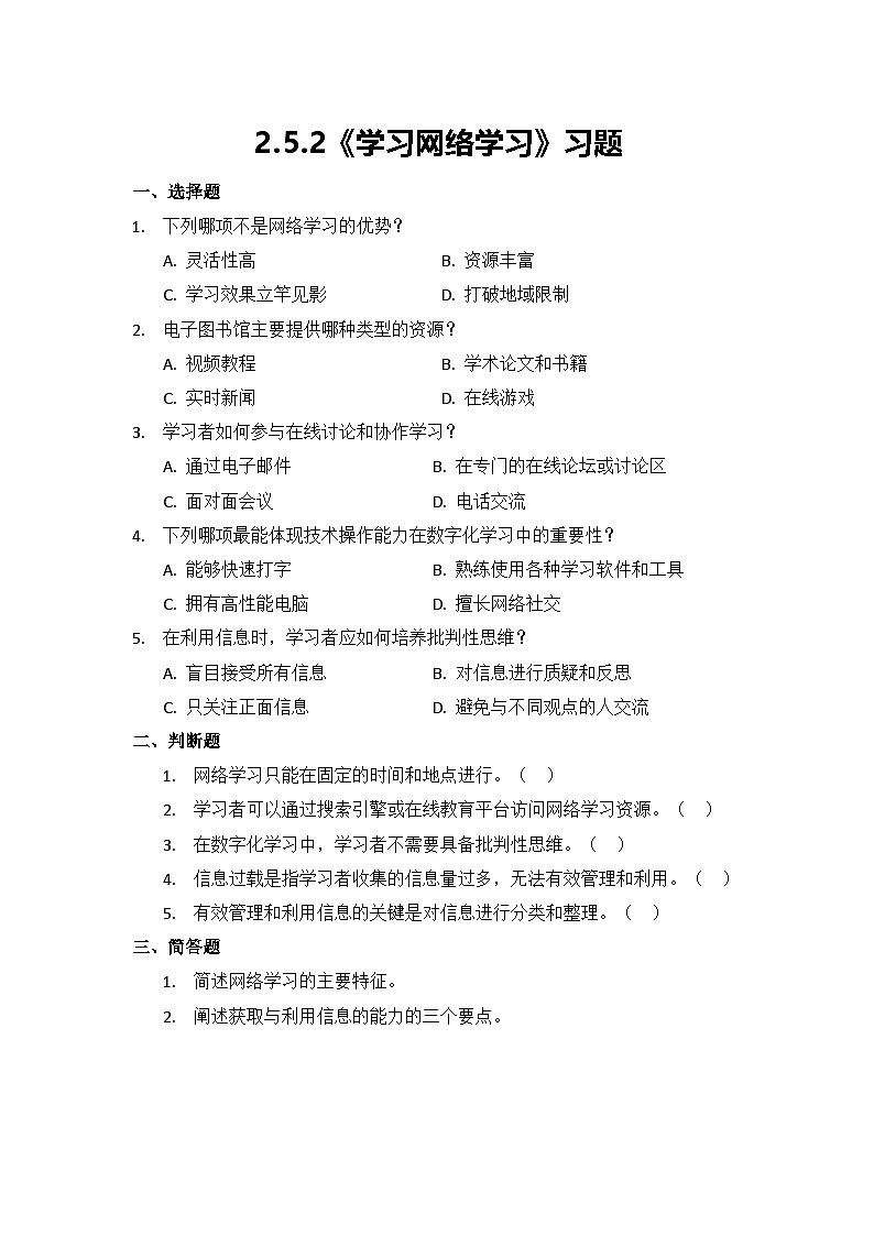 2.5.2  习题及答案第1页