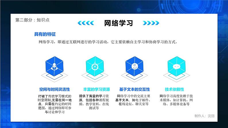 电子工业版（2021）中职信息技术基础模块上册2.5.3《应用网络工具》课件第7页