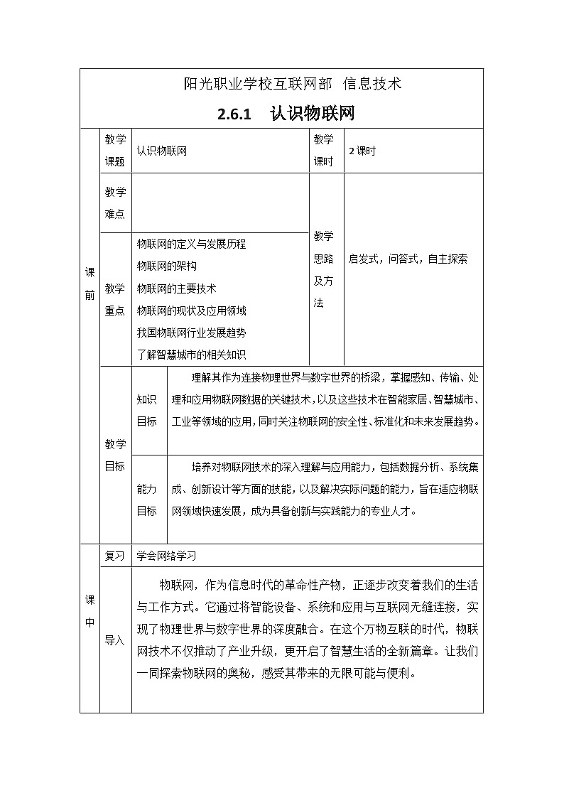 2.6.1  教案第1页