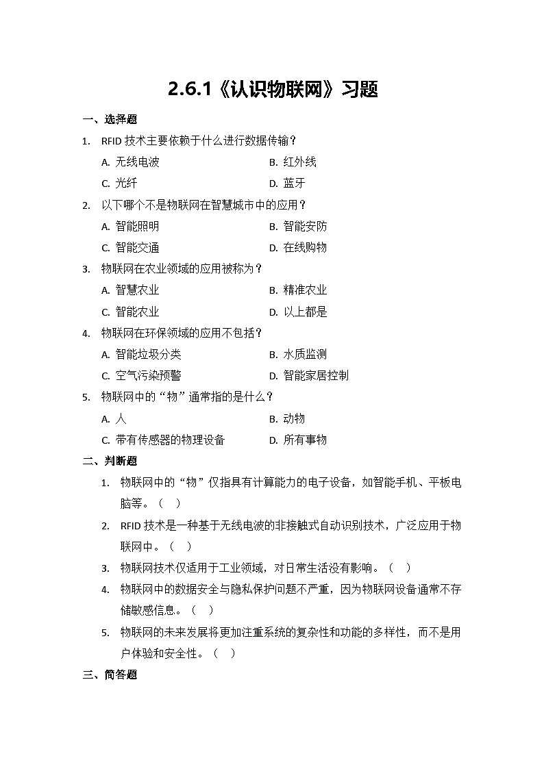 2.6.1  习题及答案第1页
