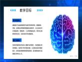 电子工业版（2021）中职信息技术基础模块上册2.6.1《认识物联网》课件+教案+习题含答案