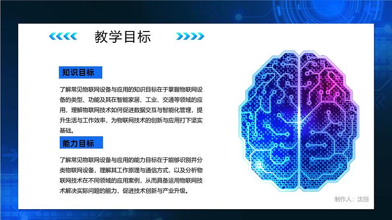 电子工业版（2021）中职信息技术基础模块上册2.6.2《了解常见物联网设备与应用》课件第4页