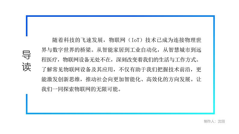 电子工业版（2021）中职信息技术基础模块上册2.6.2《了解常见物联网设备与应用》课件第5页