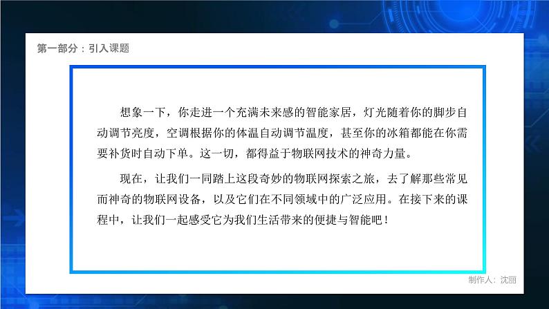 电子工业版（2021）中职信息技术基础模块上册2.6.2《了解常见物联网设备与应用》课件第6页